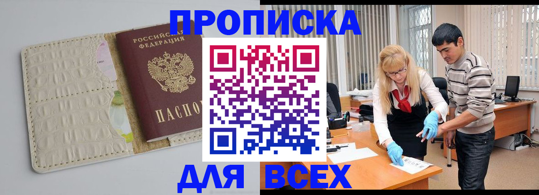 временная регистрация купить в Ахтубинске