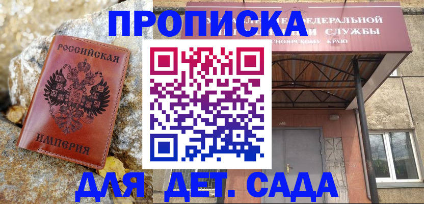 прописка в квартире в Ахтубинске