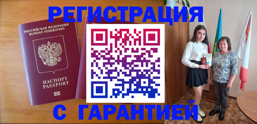 временная регистрация для школы в Ахтубинске