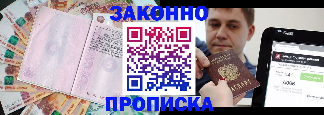 прописка для кредита в Ахтубинске